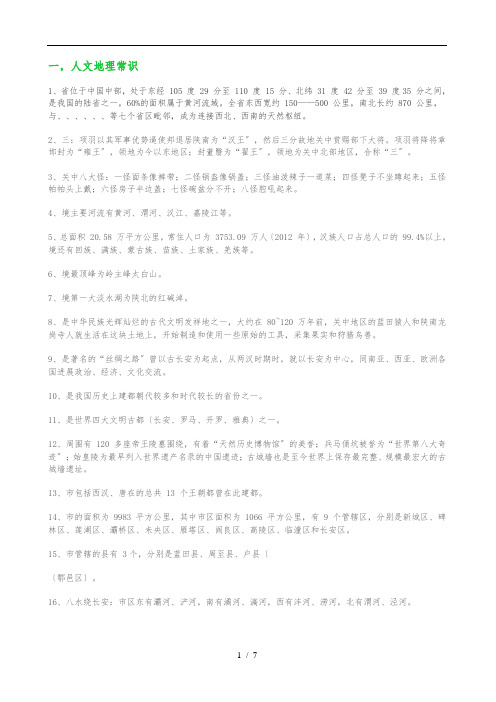 西安本土文化