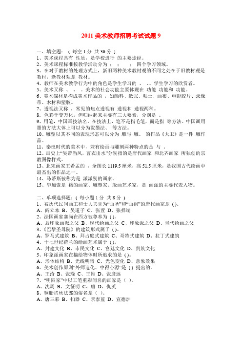 2014教师招聘美术试题