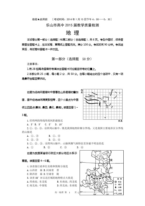 乐山市高中2015届高二上期末地理试题(2014年1月)解答