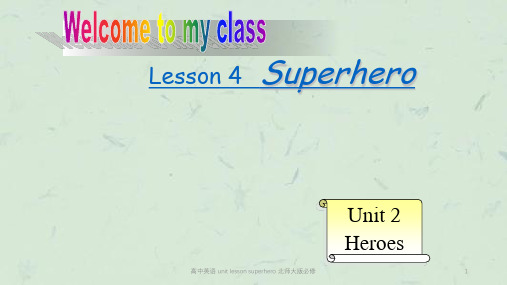 高中英语 unit lesson superhero 北师大版必修课件