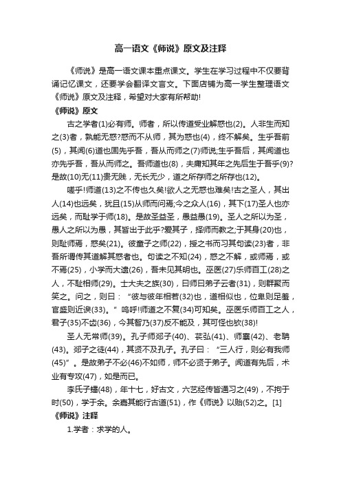 高一语文《师说》原文及注释