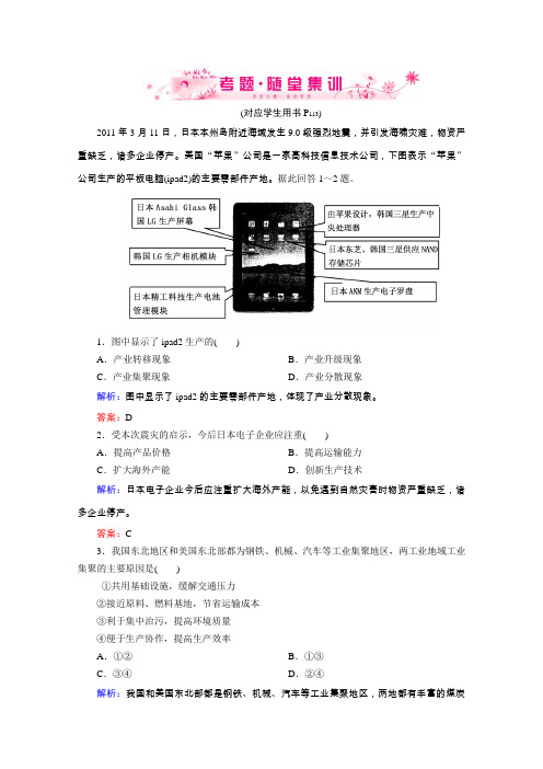 2013届高考地理一轮总复习随堂训练(人教版)人文地理1-4