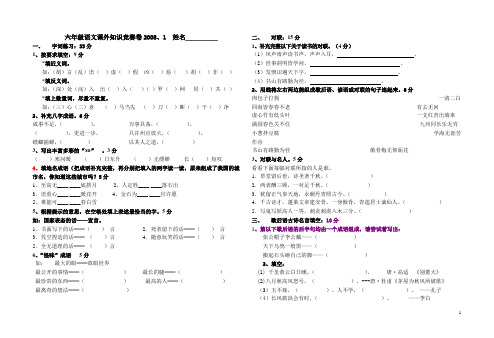 六年级语文课外知识竞赛卷2008、1[1]