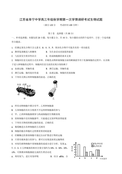 江苏省盐城市阜宁中学2019届高三上学期第一次月考生物试题