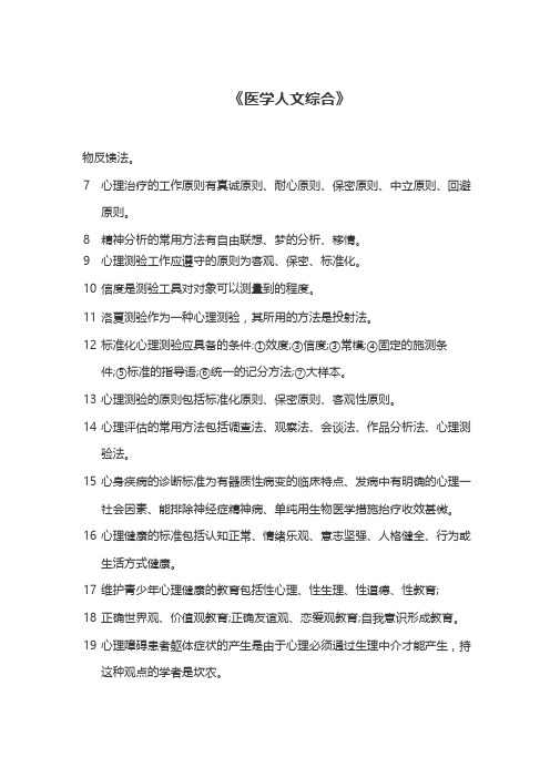 《医学人文综合》考点精简汇总
