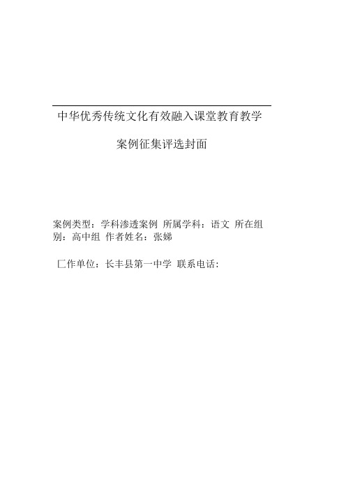 传统文化渗透案例