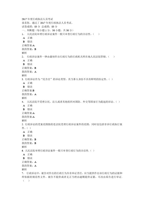 2017年度行政执法人员考试2