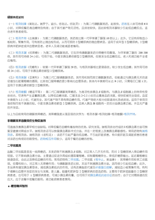 糖尿病患者用药指导