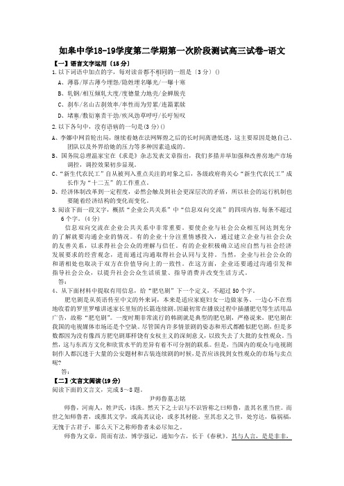 如皋中学18-19学度第二学期第一次阶段测试高三试卷-语文