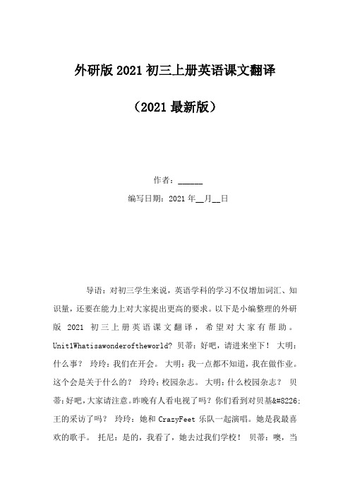 外研版2021初三上册英语课文翻译