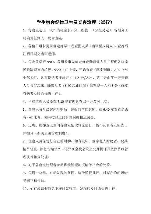 寝室纪律卫生及查寝流程