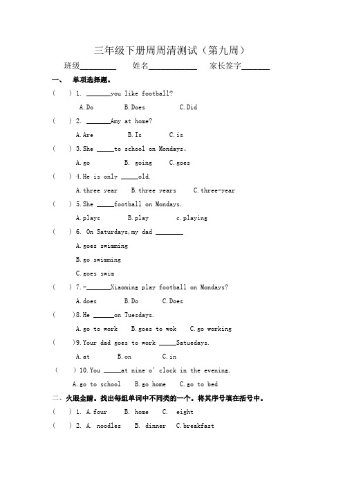 三年级英语第九周周清