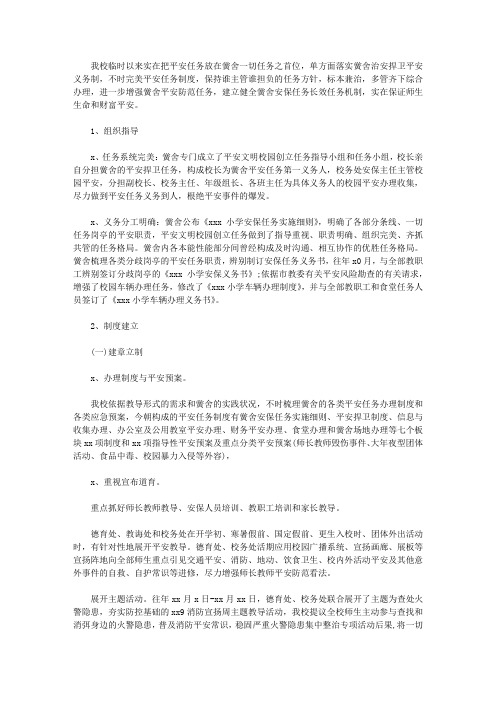 小学2015学年度第一学期安全工作总结