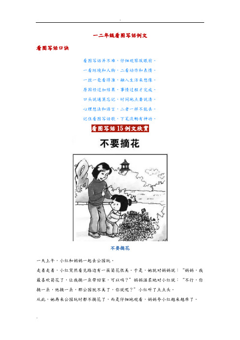 一二年级常见看图写话精彩例文(带图)