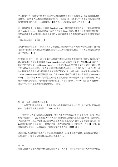 《无政府、国家与乌托邦》读书笔记