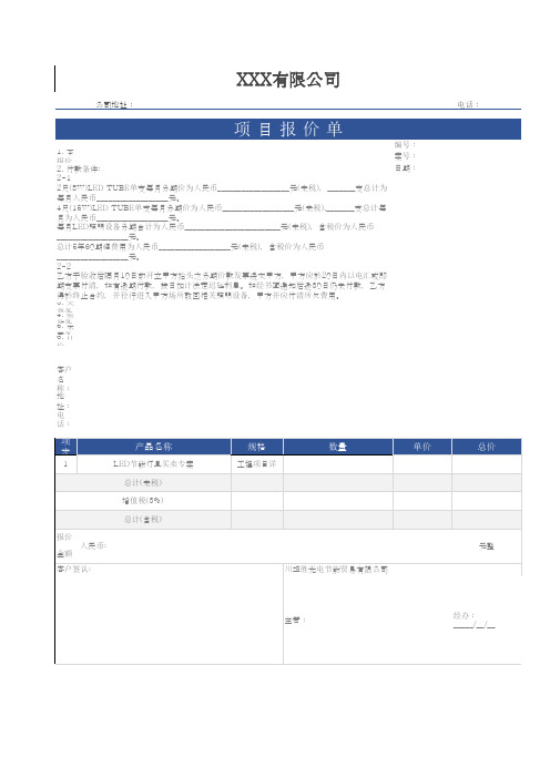 项目报价单模板