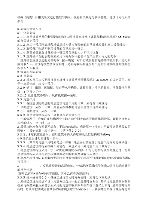 结构设计师对《高规》内容整理