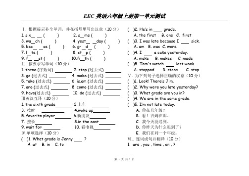 EEC英语六年级上册第一单元测试