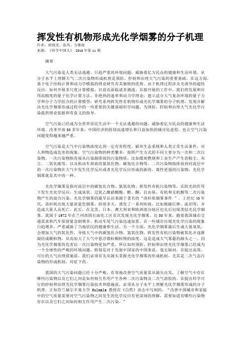 挥发性有机物形成光化学烟雾的分子机理