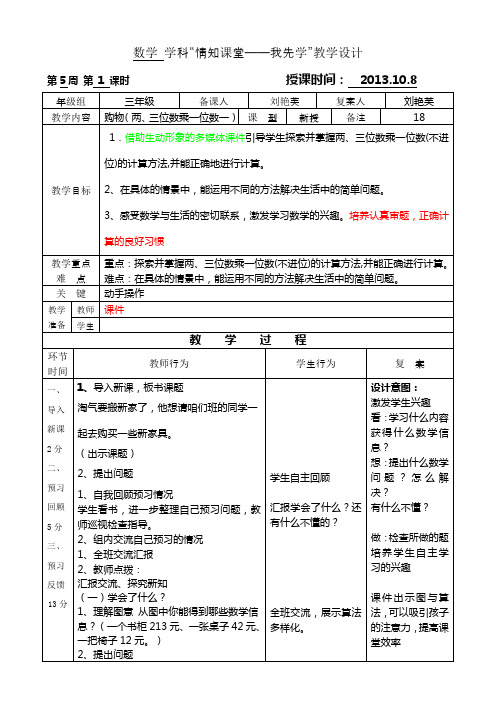 三年级数学第5周教案