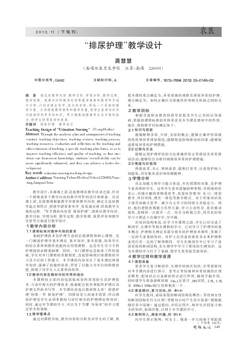 排尿护理教学设计