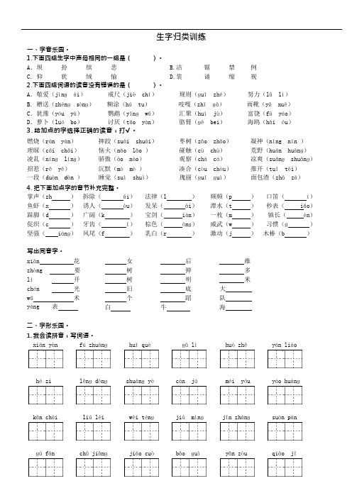 (完整版)部编版三年级上字词专项练习及参考答案