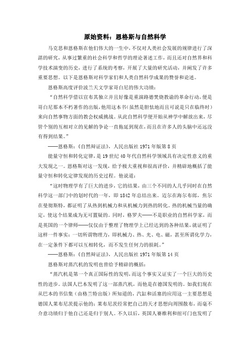 人教版高中历史选修4 5.2原始资料：恩格斯与自然科学