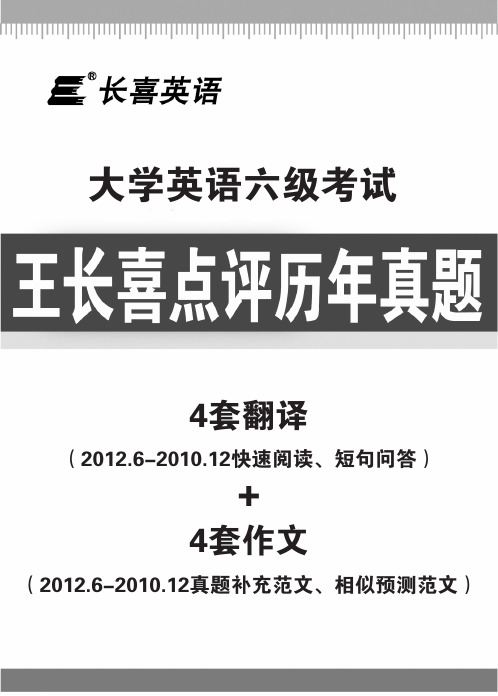 4套翻译+4套作文