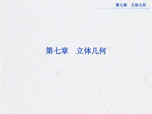 2013高考导航 数学 第七章第1课时