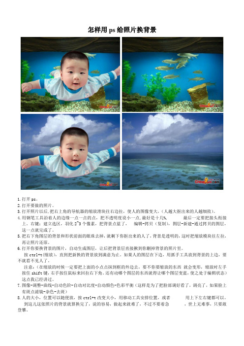 怎样用ps给照片换背景