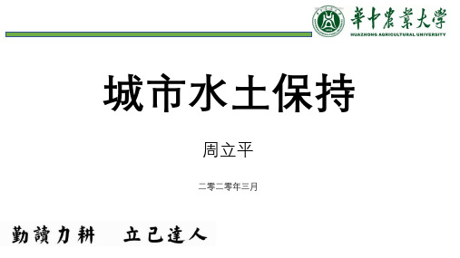 城市水土保持之降雨蓄渗措施发展现状