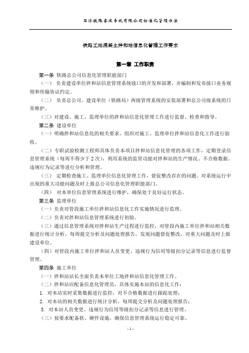 拌和站信息化管理办法