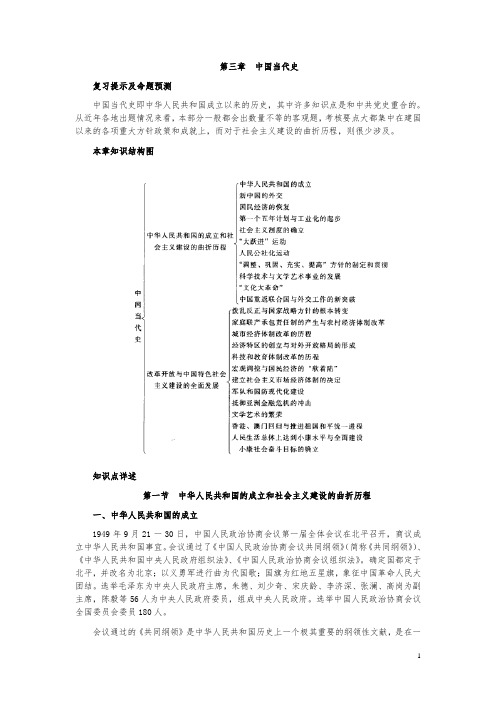 3第三章中国当代史