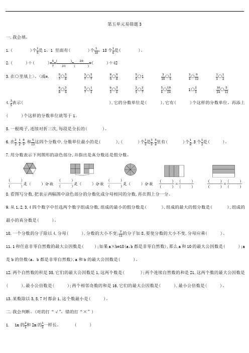 小学五年级上第五单元易错题3