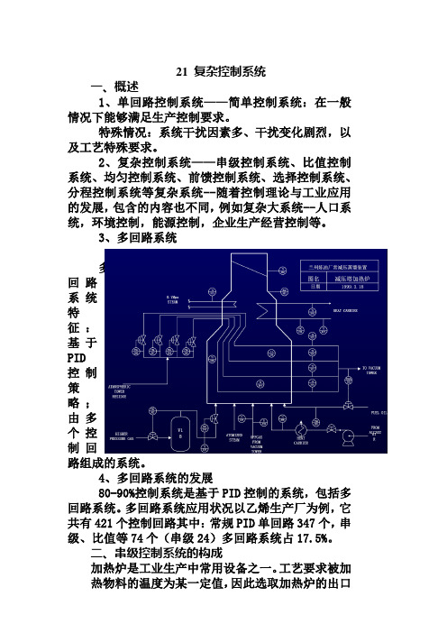 #21 复杂控制系统(已修改)