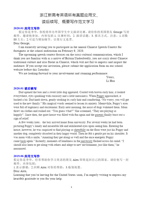 浙江新高考英语所有真题应用文