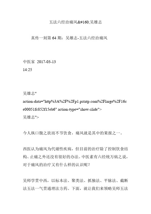 五法六经治痛风吴雄志