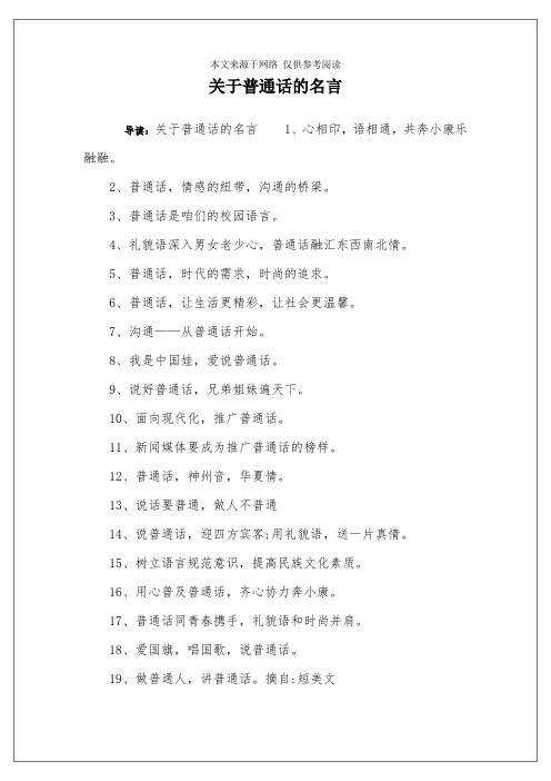 关于普通话的名言