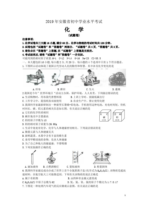 2019年安徽省初中学业水平考试(含答案)