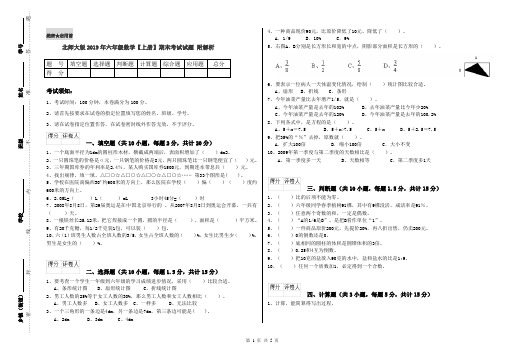 北师大版2019年六年级数学【上册】期末考试试题 附解析
