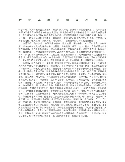 教师年度思想政治表现年度考核表