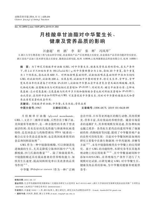 月桂酸单甘油酯对中华鳖生长、健康及营养品质的影响