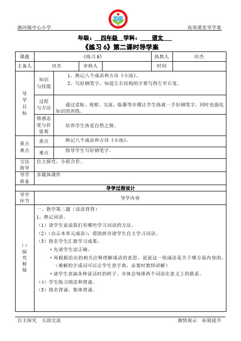 四年级下《练习6》第二课时导学案