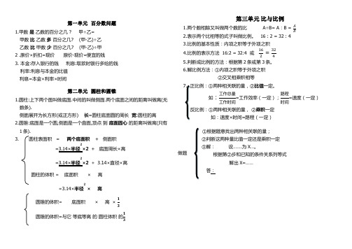 青岛版六下数学总复习资料