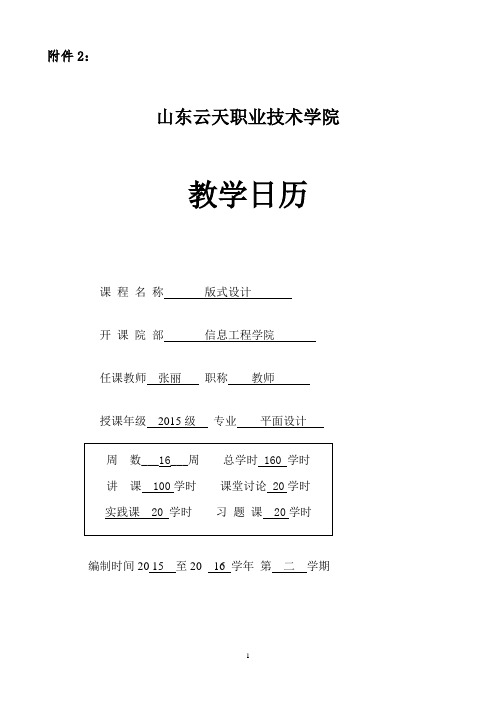 计算机平面设计版式设计教学日历