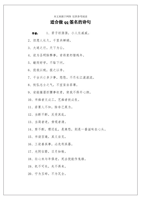 适合做qq签名的诗句