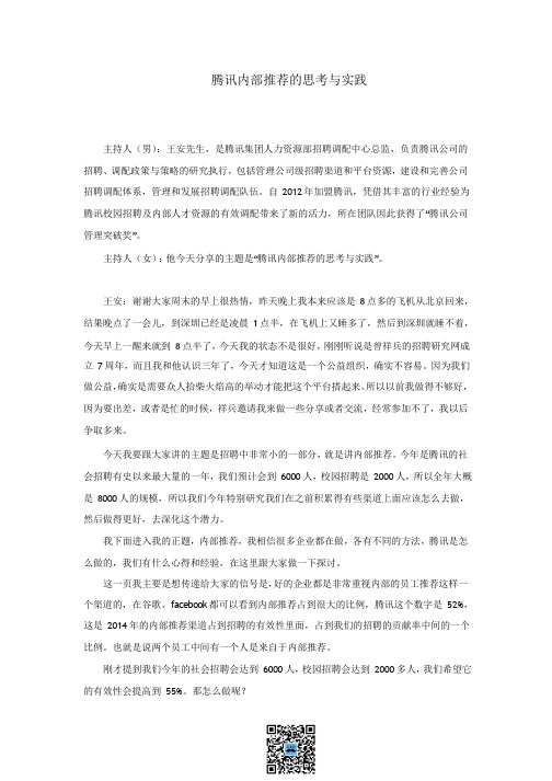 腾讯内部推荐实践
