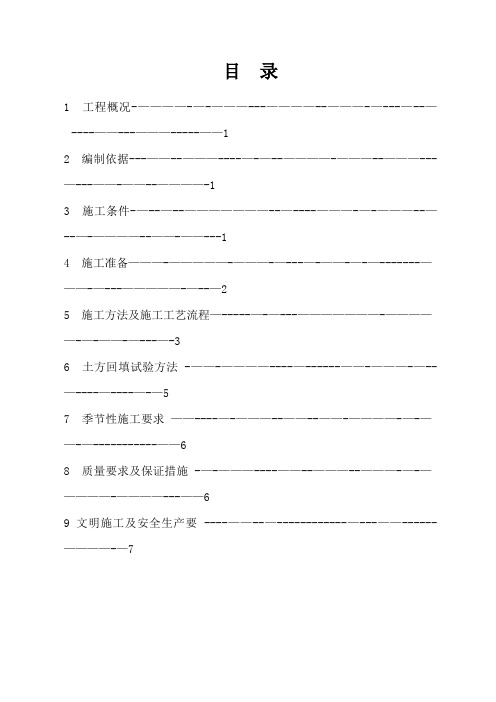 220变电站 回填土施工方案