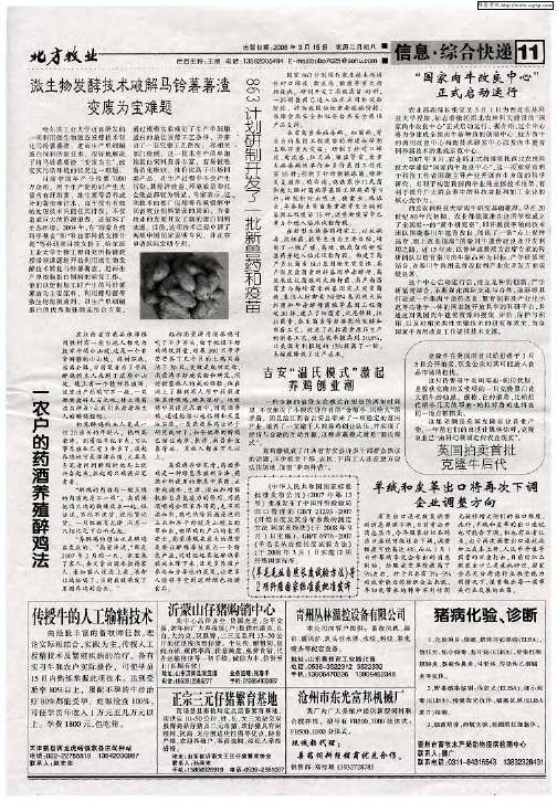 863计划研制开发了一批新兽药和疫苗