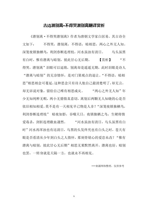 古诗潜别离·不得哭潜别离翻译赏析